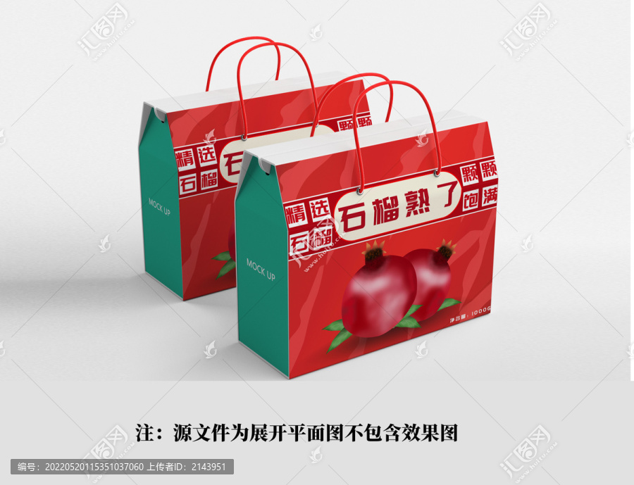 石榴包裝禮盒