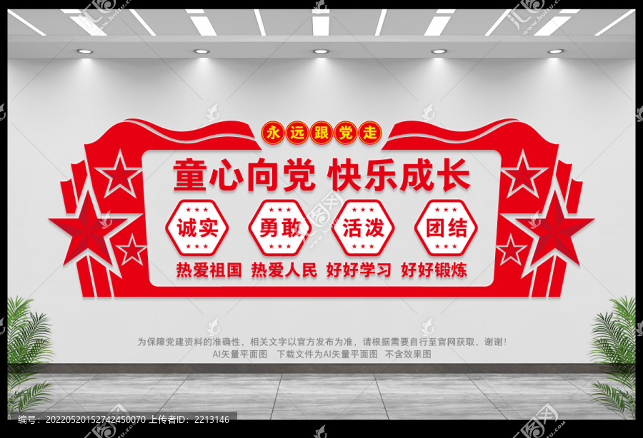 童心向黨快樂成長