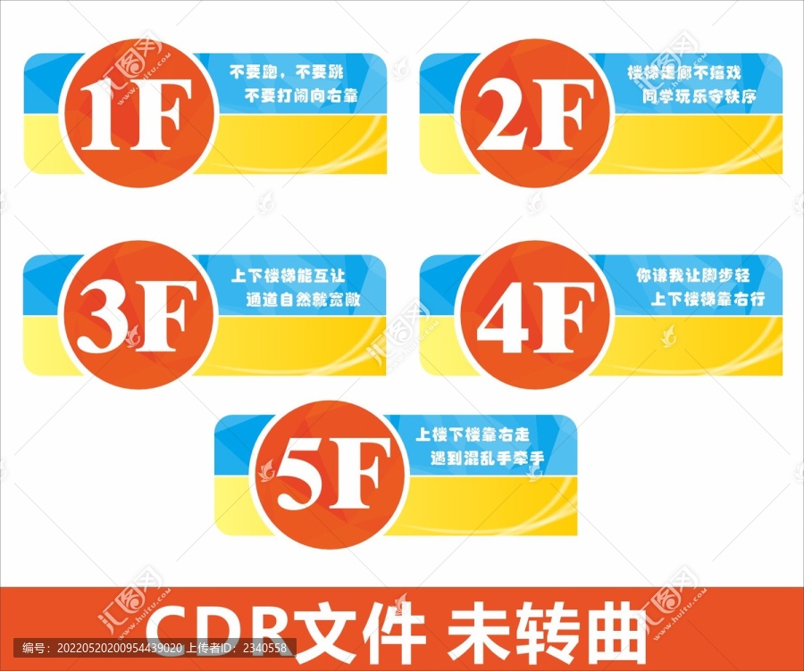 樓層指示牌