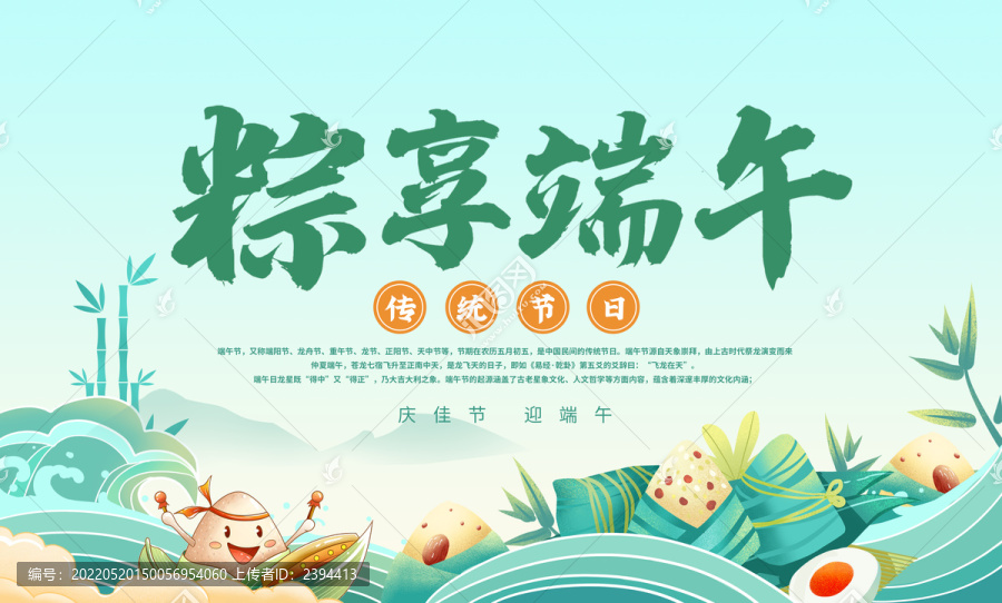 端午節(jié)海報(bào)