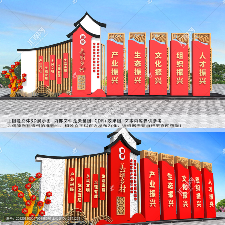鄉(xiāng)村振興雕塑