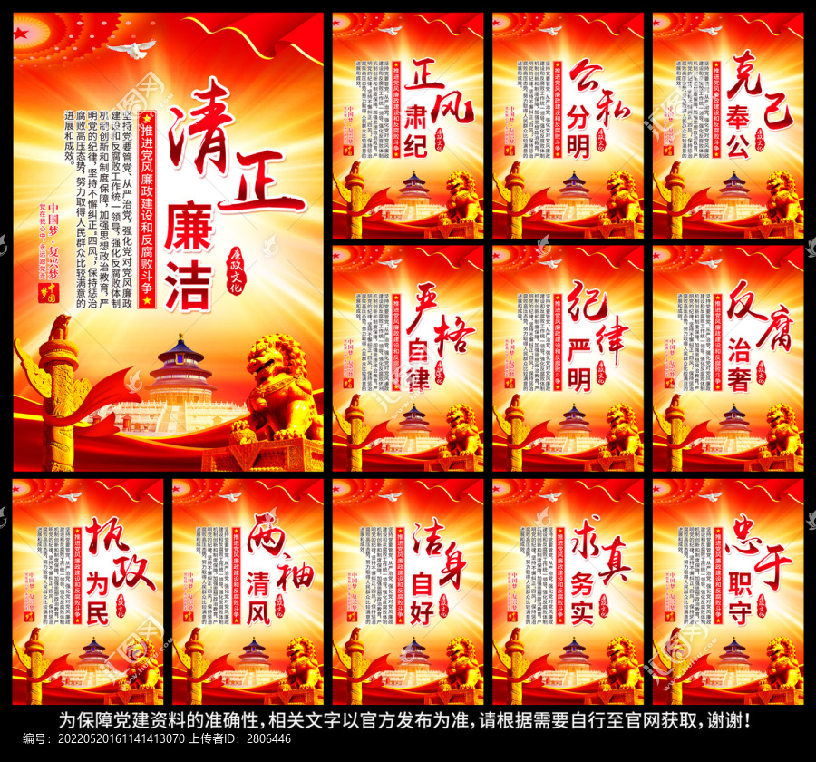 廉潔文化