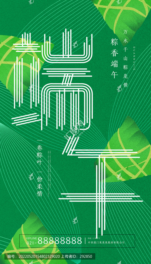 端午海報(bào)