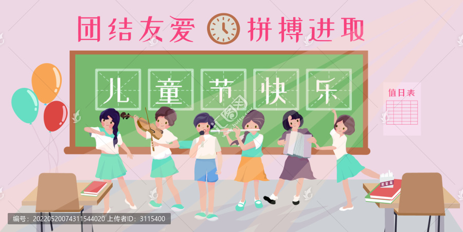 音樂(lè)教室兒童節(jié)橫版有字