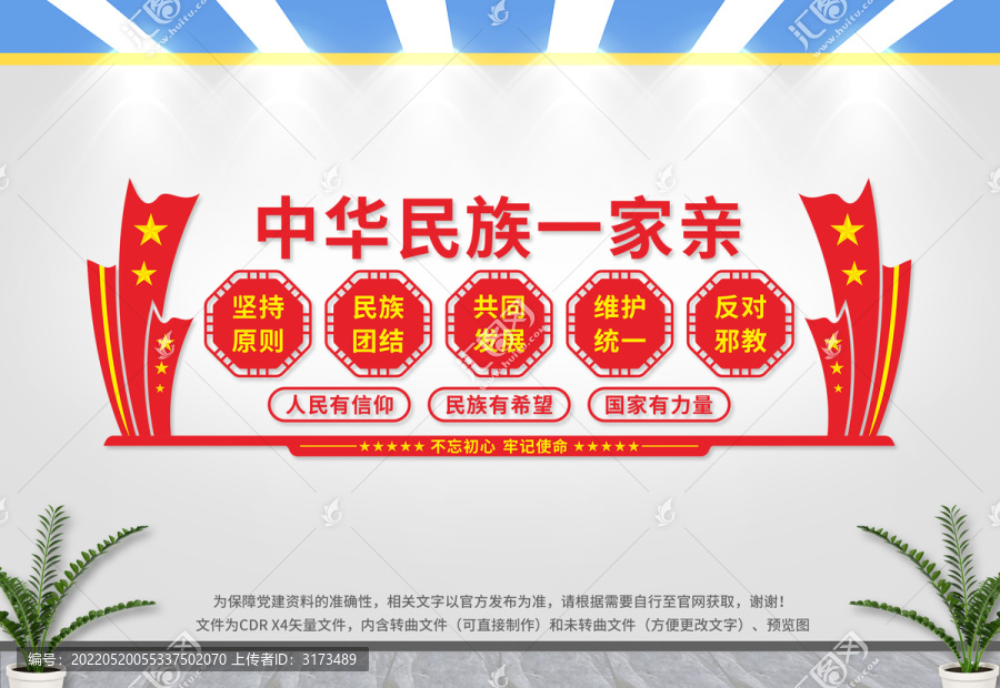 民族團(tuán)結(jié)文化墻
