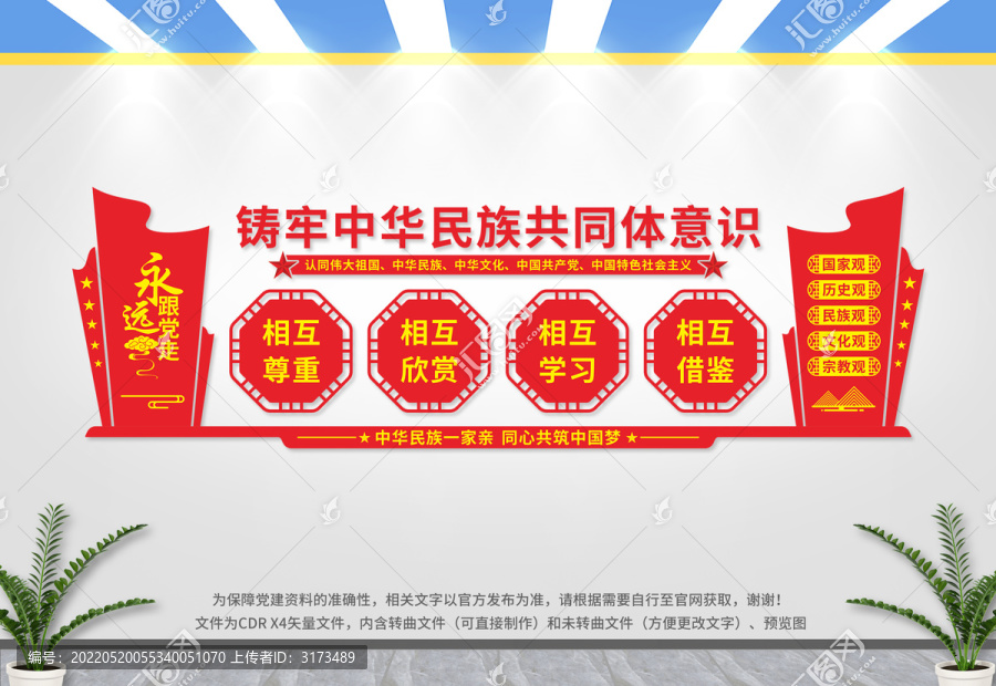民族團結標語