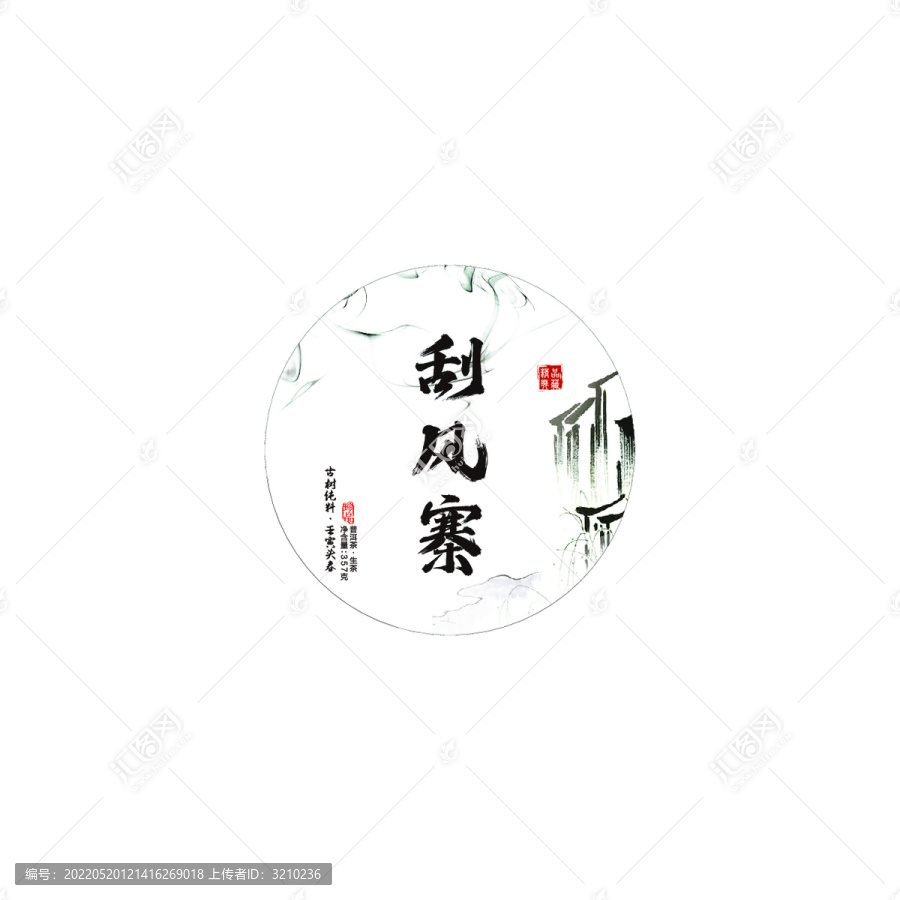 刮風寨茶餅設計