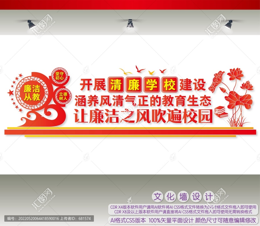 開展廉潔學校建設