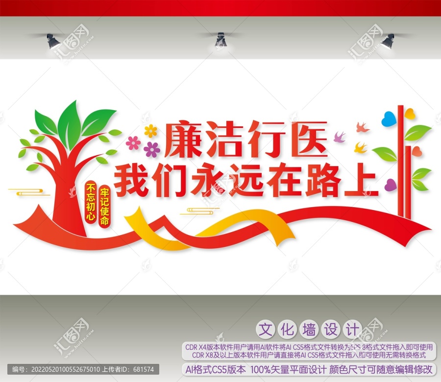 廉潔行醫(yī)宣傳標語