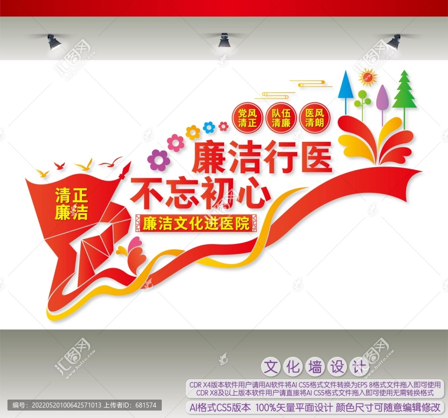 廉潔行醫(yī)樓梯間文化墻