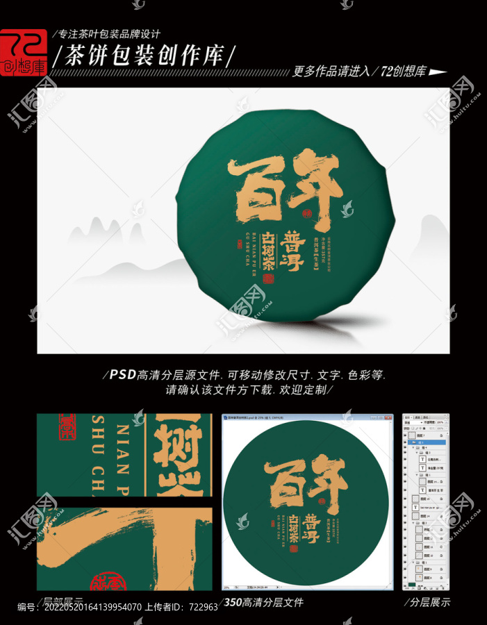百年普洱古樹茶高清平面分層圖