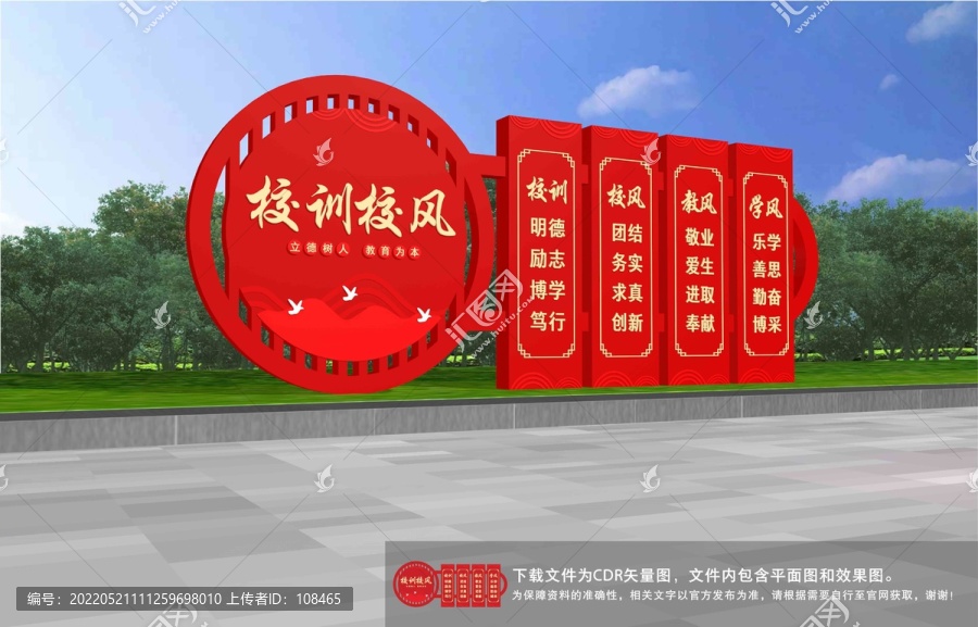 校訓(xùn)校風(fēng)雕塑