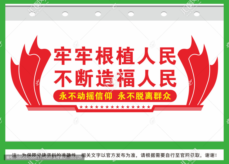 牢牢根植人民