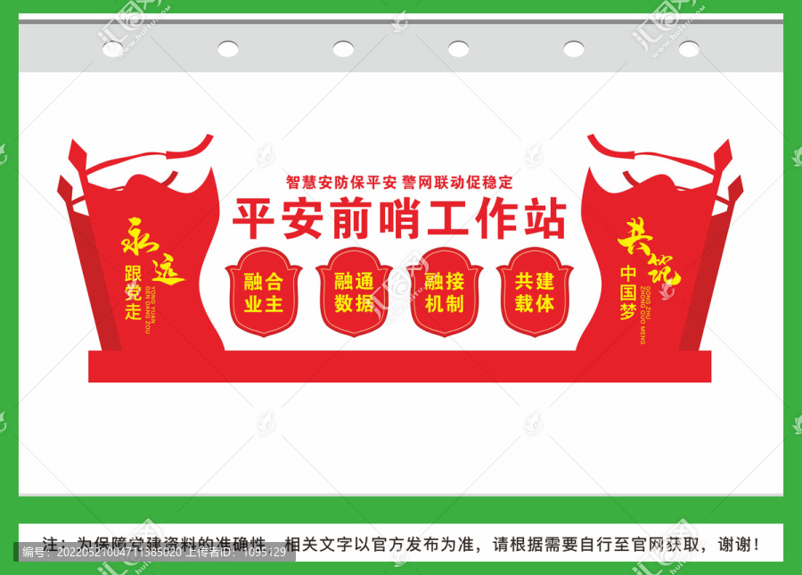 平安前哨工作站