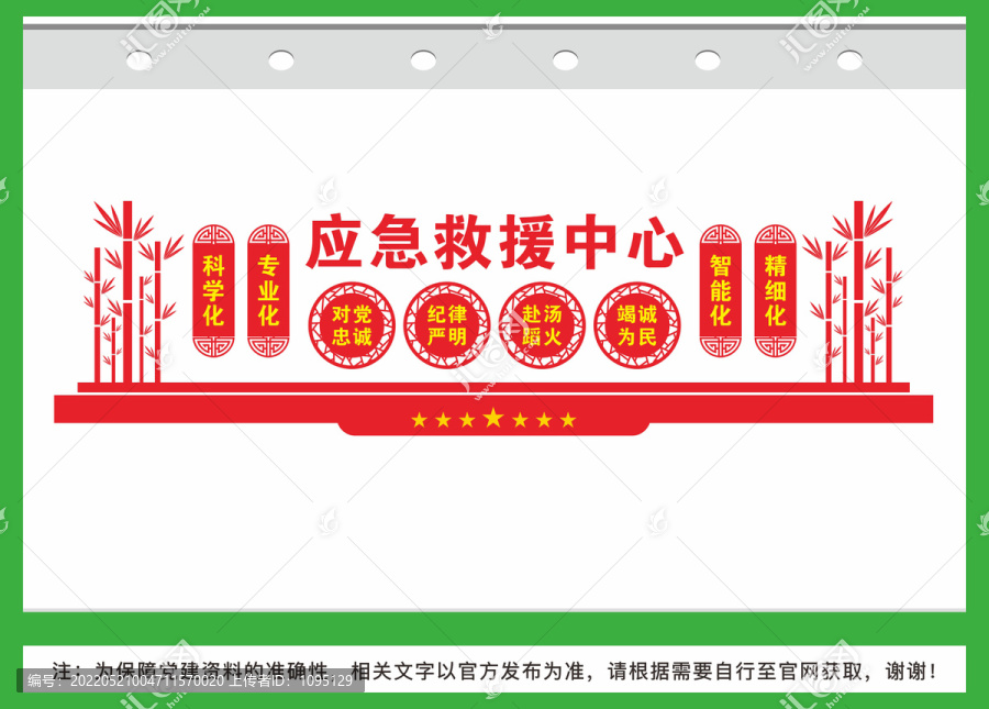 應(yīng)急救援中心