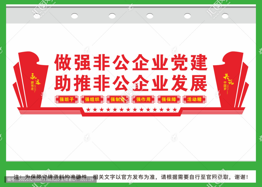 做強(qiáng)非公企業(yè)黨建