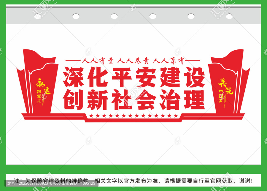 深化平安建設(shè)