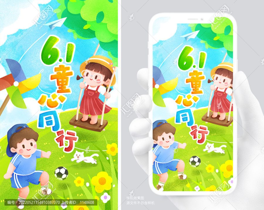 六一童心同行海報(bào)開屏廣告