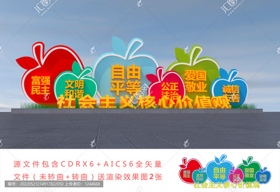城市價值觀雕塑