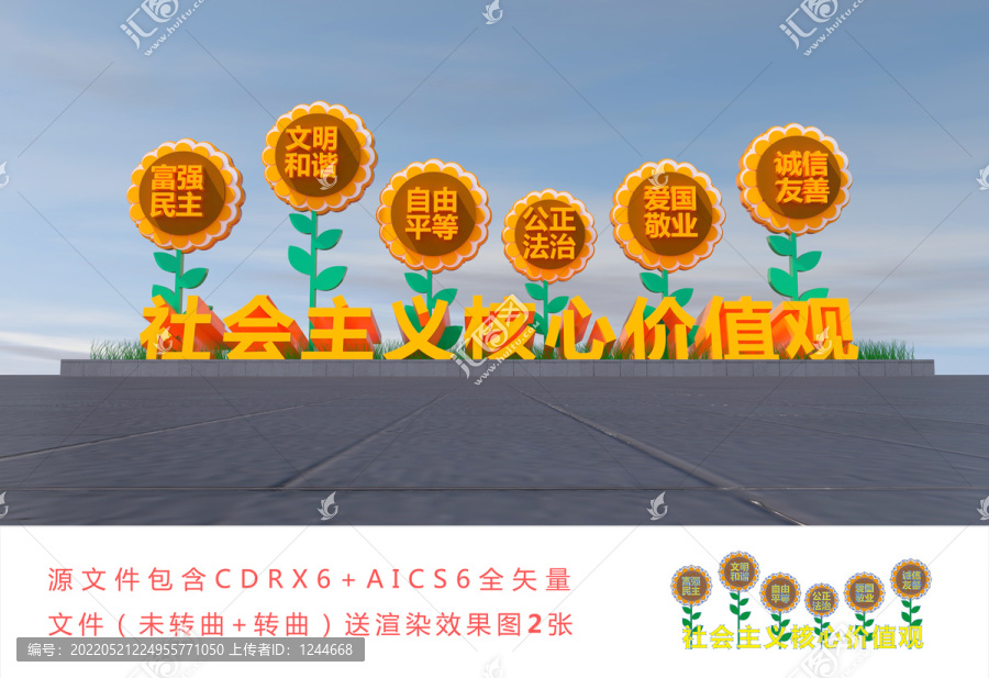 價值觀雕塑