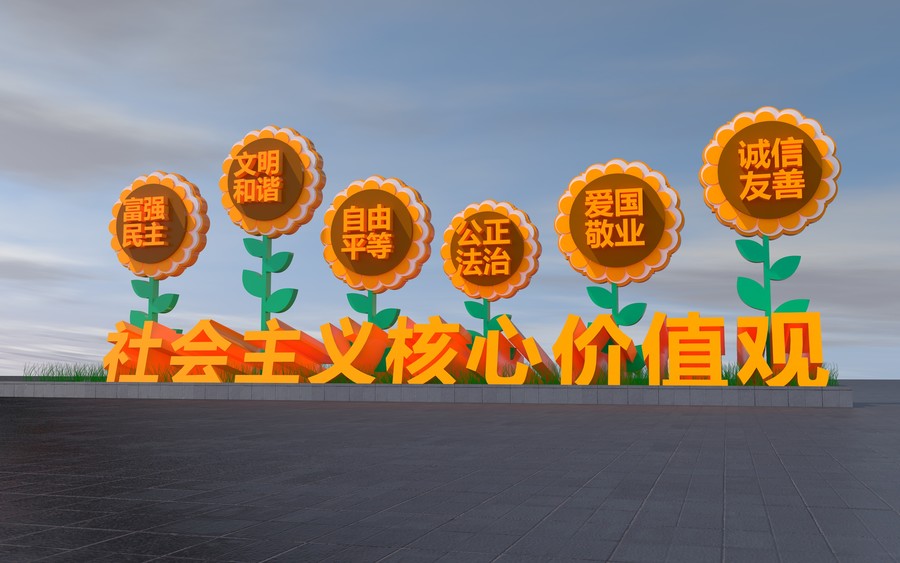 價值觀雕塑