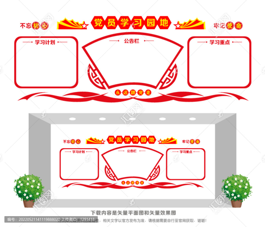 黨員學(xué)習(xí)園地