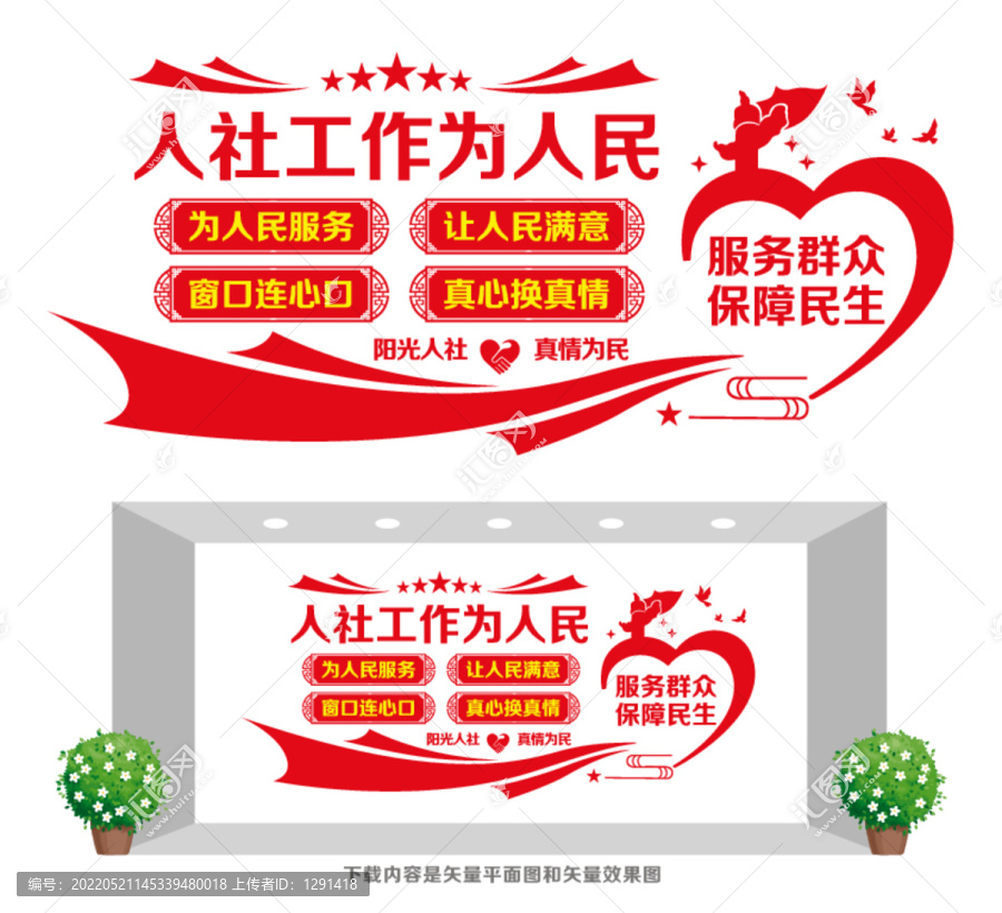 人社工作為人民