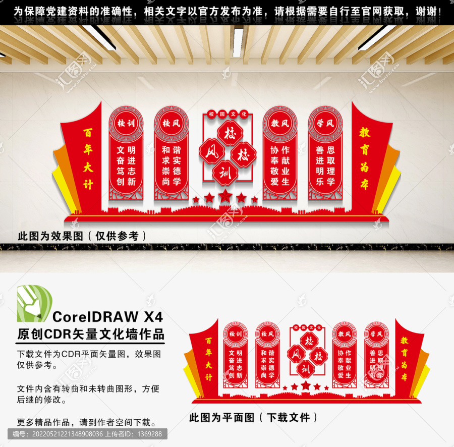 校風(fēng)校訓(xùn)