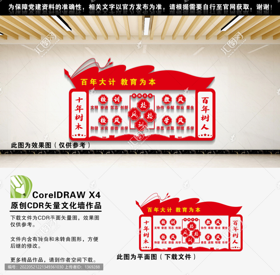 校風(fēng)校訓(xùn)