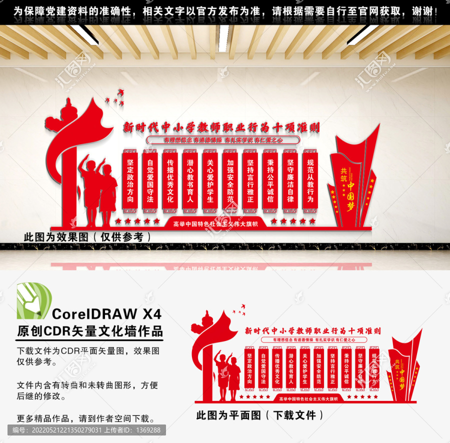 中小學(xué)教師十項(xiàng)準(zhǔn)則