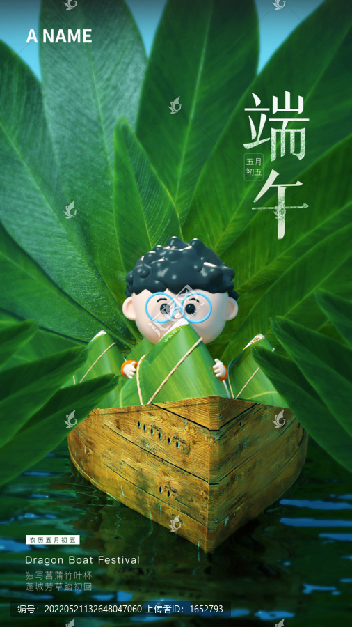 端午三維海報(bào)粽子