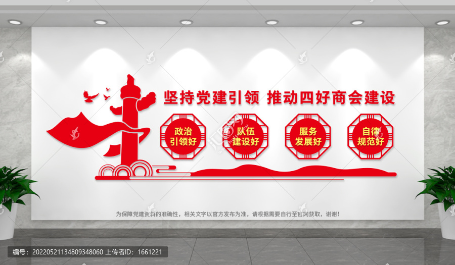商會形象墻
