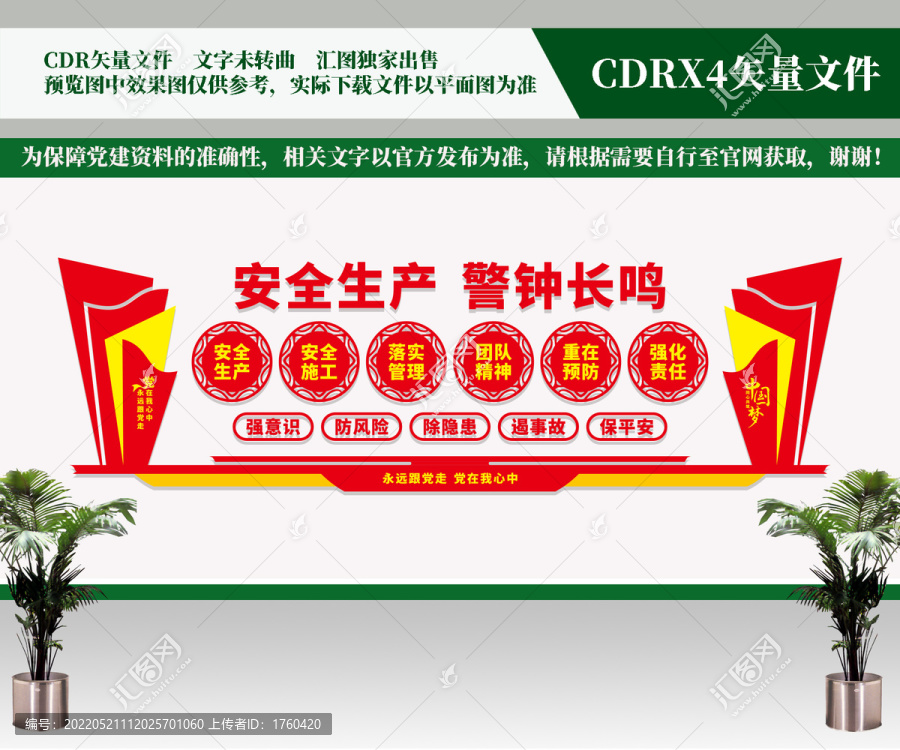 安全生產(chǎn)