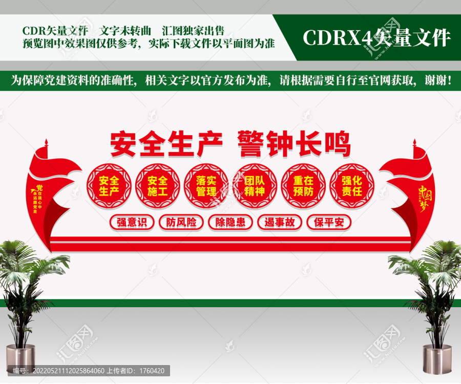 安全生產(chǎn)文化墻