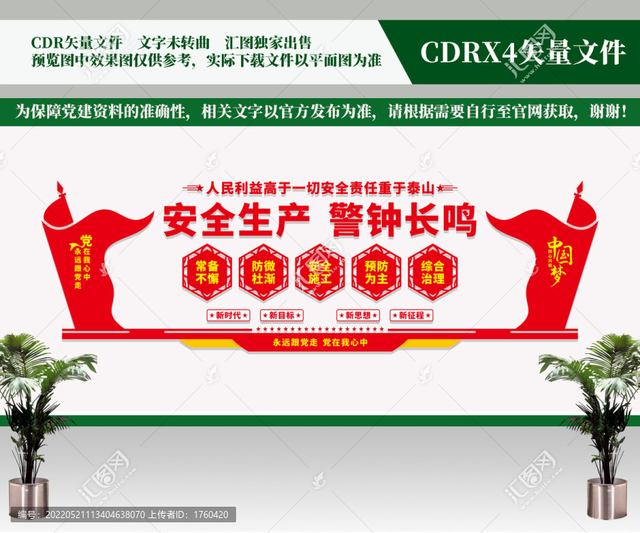 安全生產(chǎn)文化墻