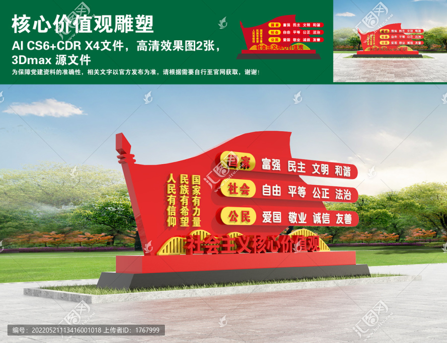 核心價(jià)值觀雕塑