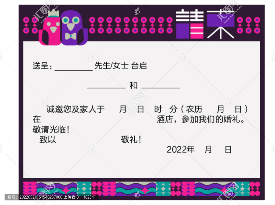 婚禮請柬