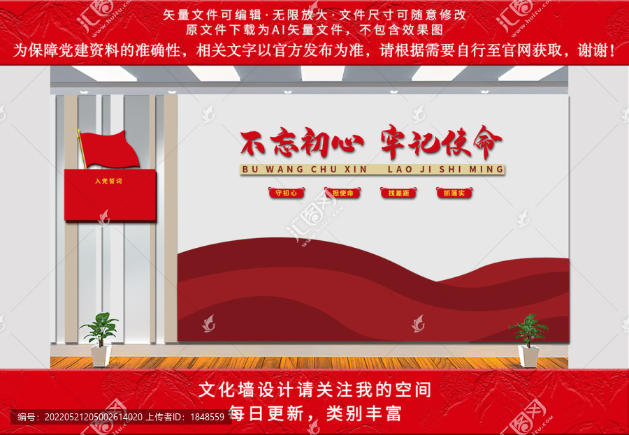黨建造型墻