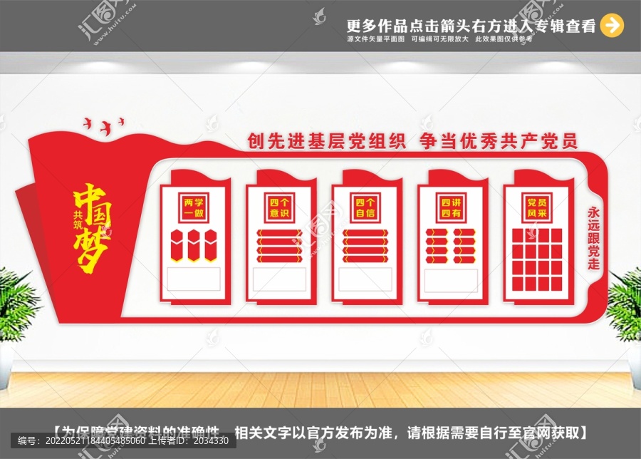 黨建展示中心