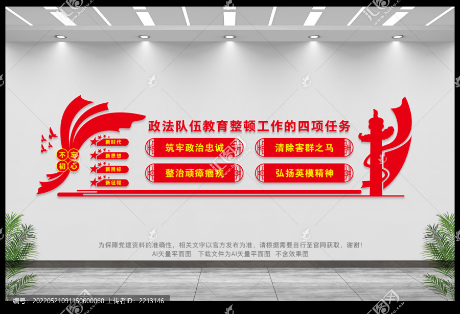 四項任務