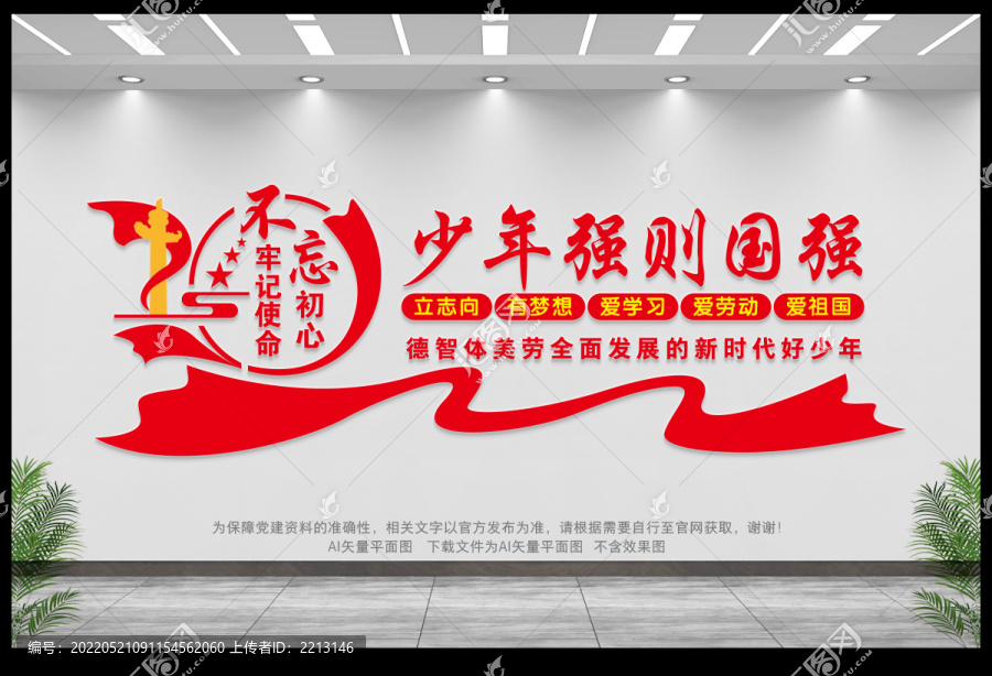少年強則國強