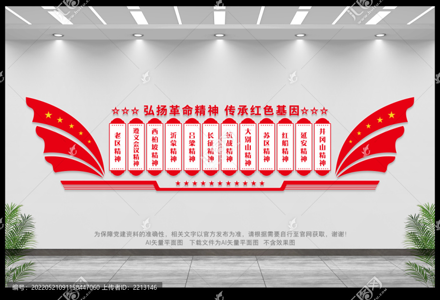 紅色精神