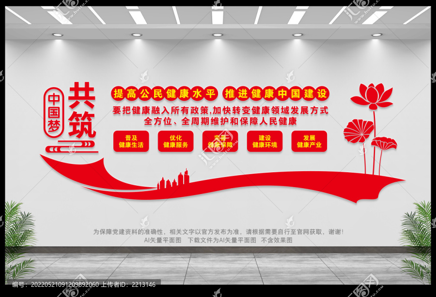 健康中國建設(shè)文化墻