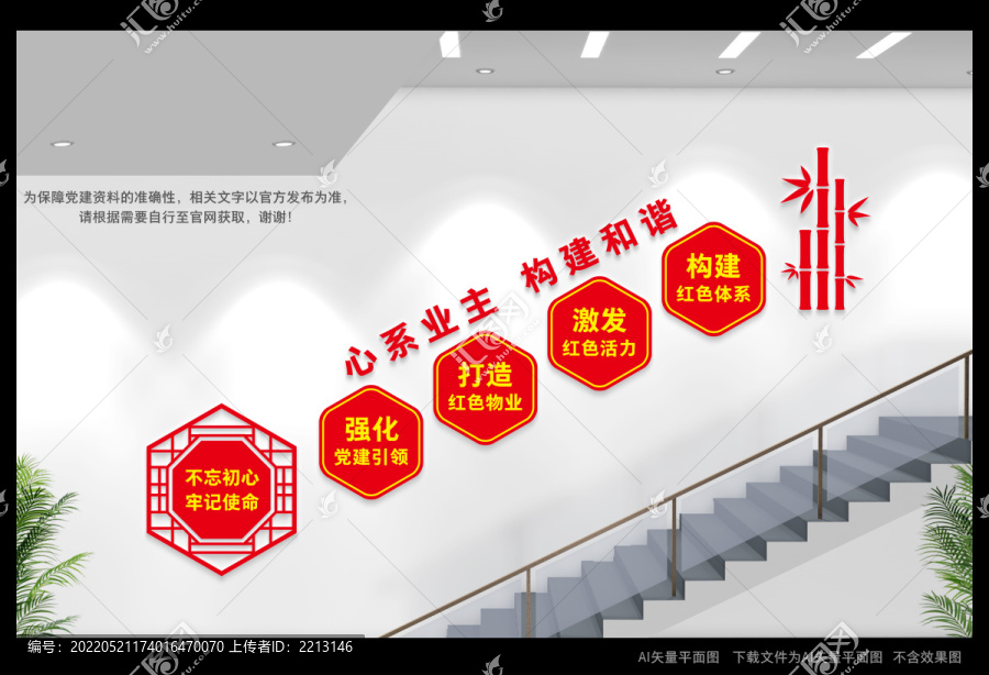 紅色物業(yè)樓梯間展板