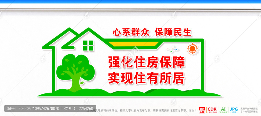強(qiáng)化住房保障