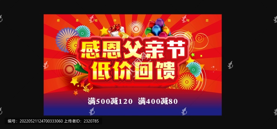 父親節(jié)促銷海報