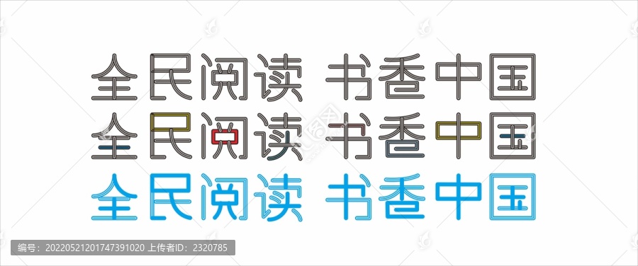全民閱讀書香中國