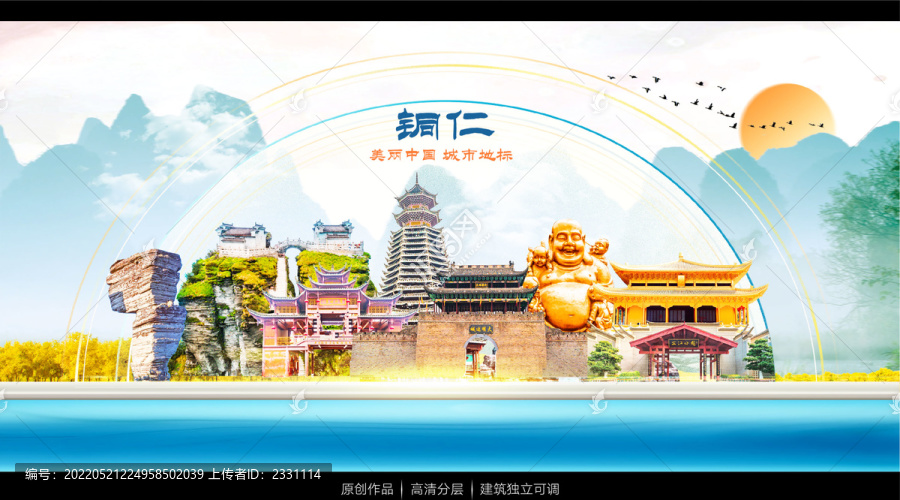 銅仁