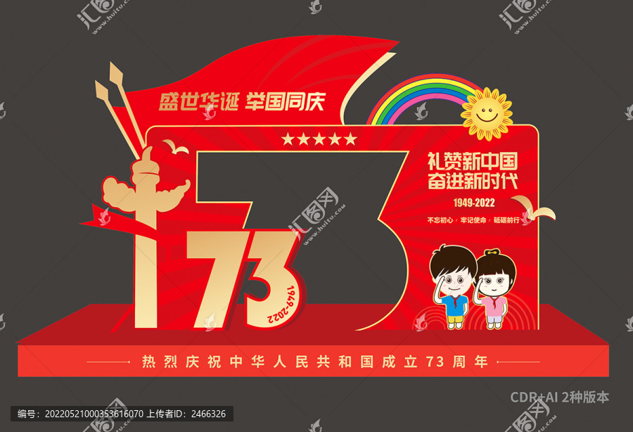 國慶節(jié)拍照框