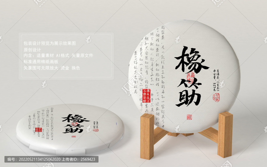 橡筋普洱茶
